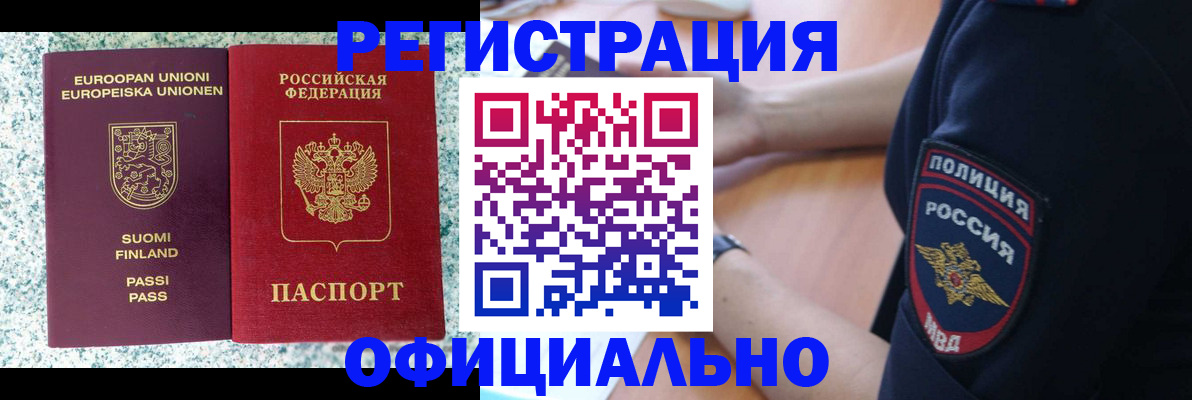 временная регистрация купить в Ленинск-Кузнецком