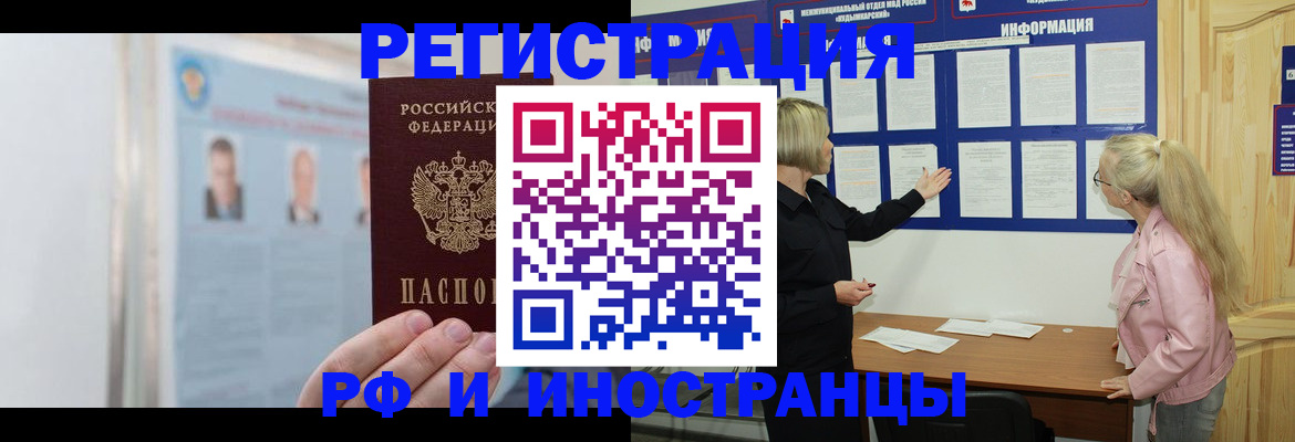 прописка законно в Ленинск-Кузнецком