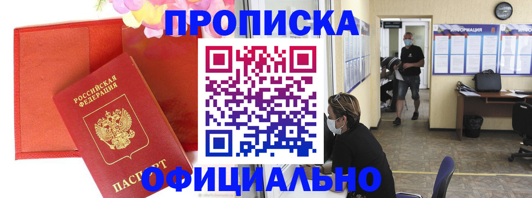 прописка паспорт в Ленинск-Кузнецком